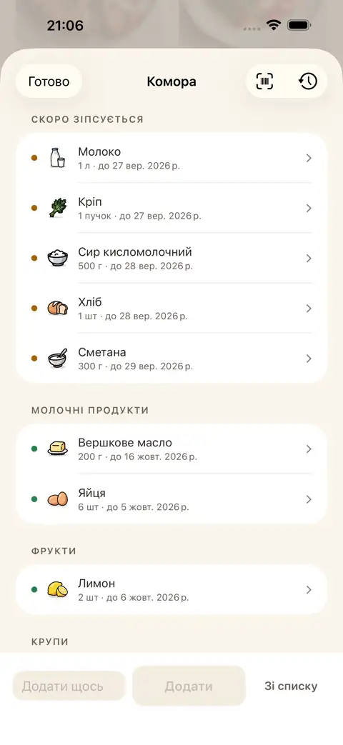 Комора Fridge.Menu зі штрихкодами й термінами придатності