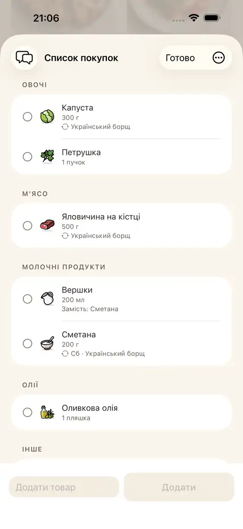 Список покупок, що заповнюється сам, і спільний режим магазину