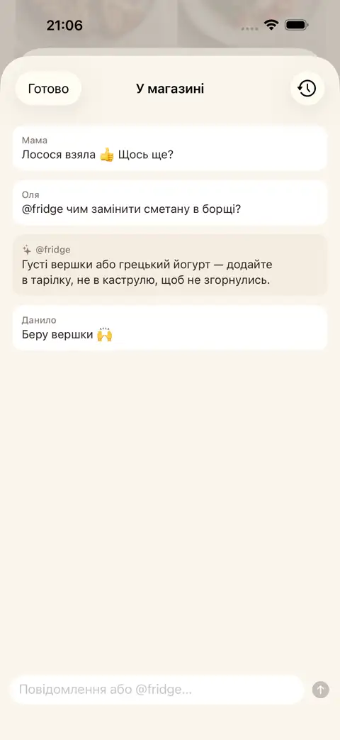Спільний режим покупок для родини у Fridge.Menu